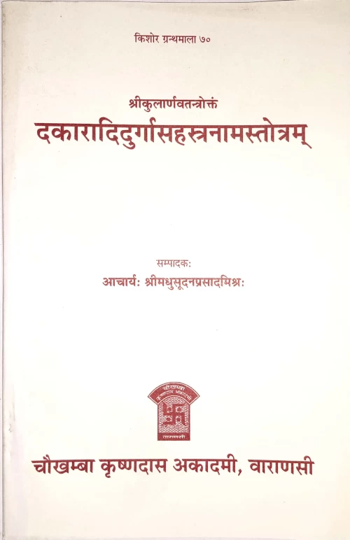 Dakaradidurga Sahasranamastotra